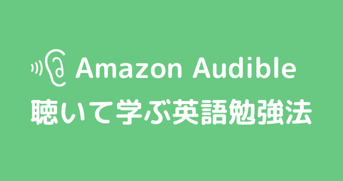 Amazon Audible